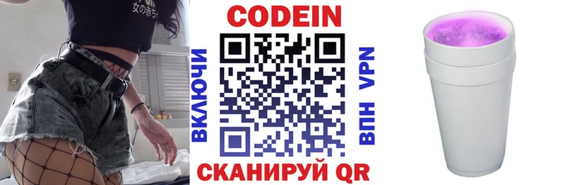 Codein напиток Lean (лин)  Пустошка 